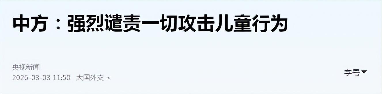 乐鱼体育在线登陆-美国以色列丧尽天良，当着特朗普夫人的面，中方没给美方一点面子