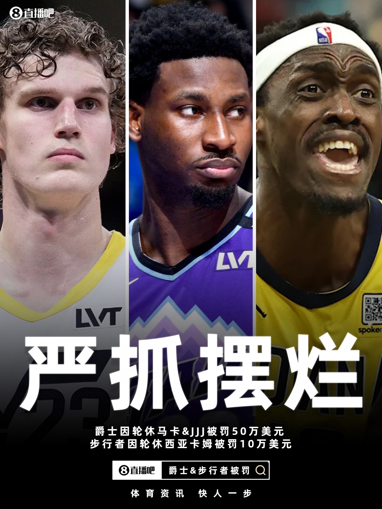 乐鱼体育在线登陆-NBA拒绝“俯冲摆烂”：当输球成为耻辱 谁还在算计选秀权？